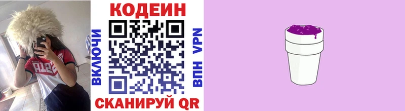 Кодеиновый сироп Lean напиток Lean (лин)  Светлогорск 